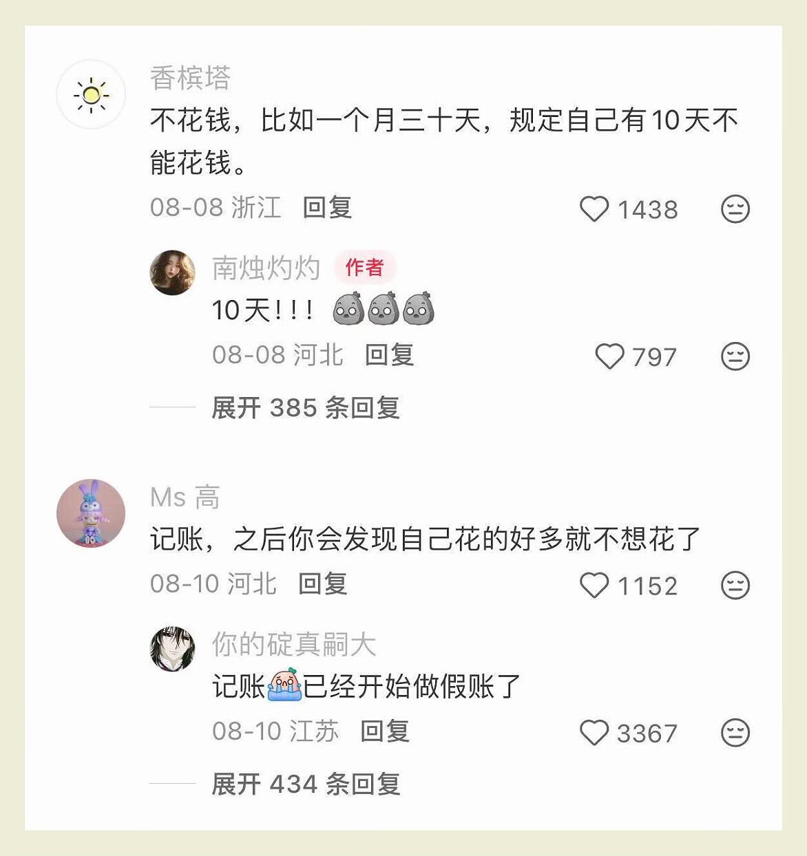 寒冬经济！网友省钱的小tips！！！ 