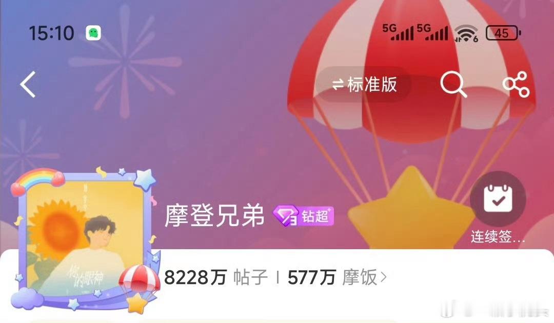 刘宇宁超话钻三拿下[努力]各项数据创历史新高，有效播剧有效吸粉，演唱会大出圈，就
