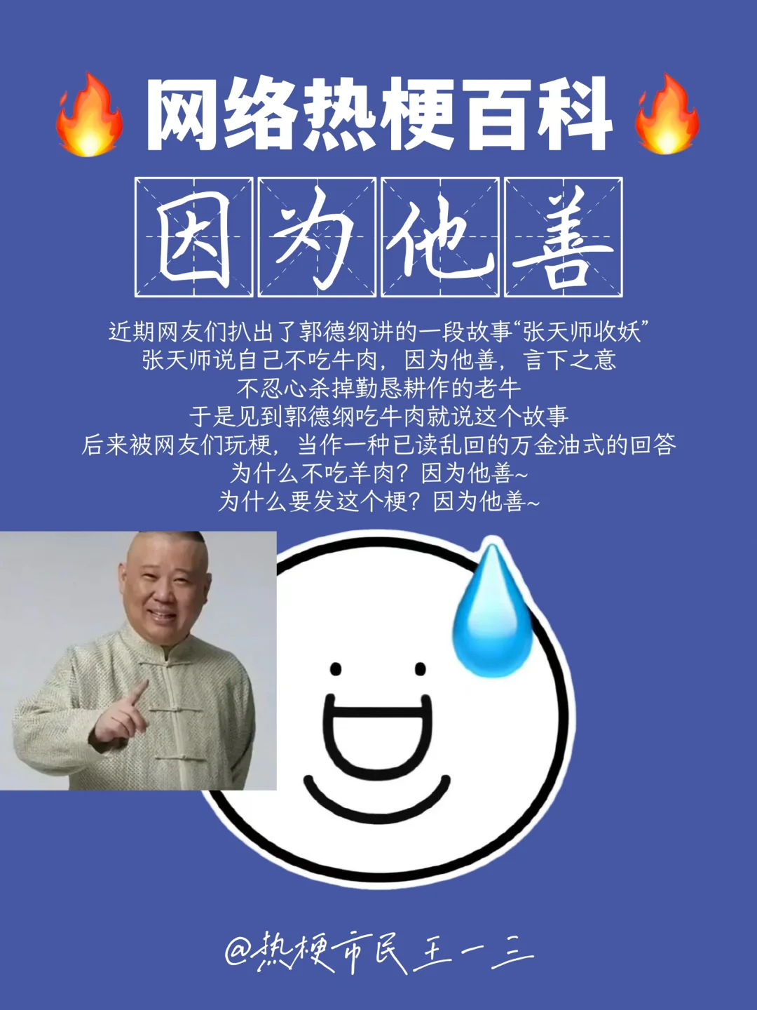 网络热梗流行语百科✅粉丝儿问啥更啥，我善～