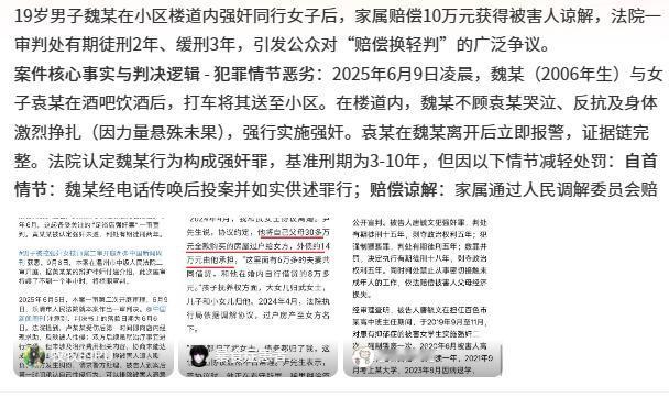 19岁男子强奸女子赔10万一审获刑，判处有期徒刑两年，缓刑三年。因为赔偿对方10