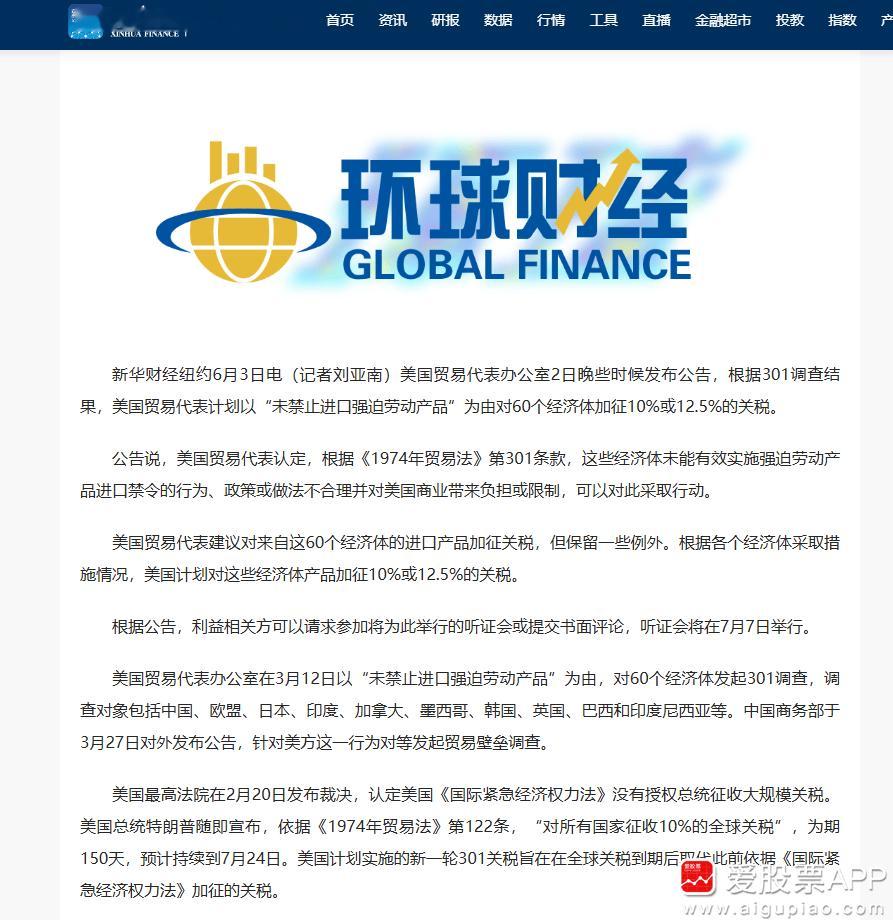 【美国计划对60个经济体征收10%或12.5%的关税】美国贸易代表办公室2日晚些