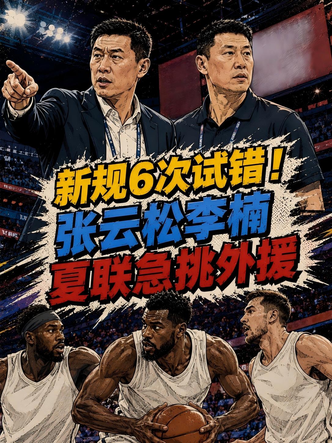 张云松到底会通过哪些方式帮助北京队在新赛季再度冲击总冠军？毕竟就在上个赛季，由于