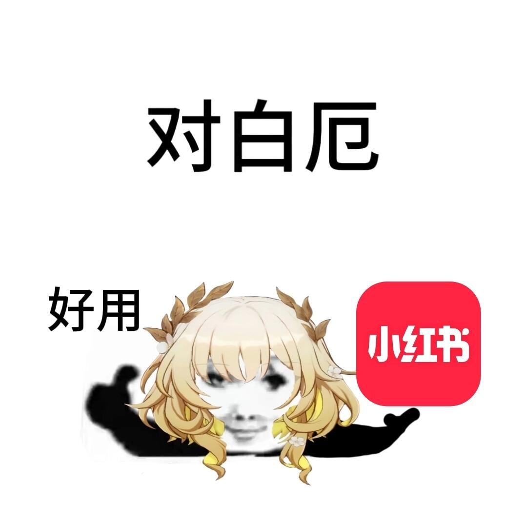 崩铁表情包 | 游戏表情包 | 抽象表情包 | 梗图表情包 | 表情包分享 | 