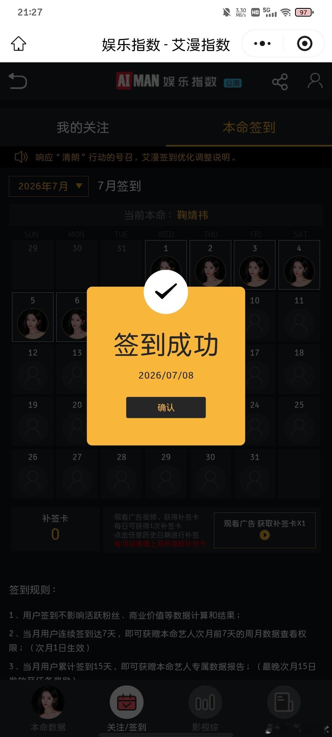 鞠婧祎千香 jjy鞠婧祎姜黎非 2026.7.8✅