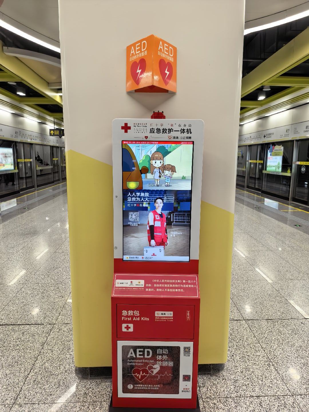 地铁里看到的应急救护一体机，有急救包和AED，机器是滴滴公益联合红十字会捐赠。机