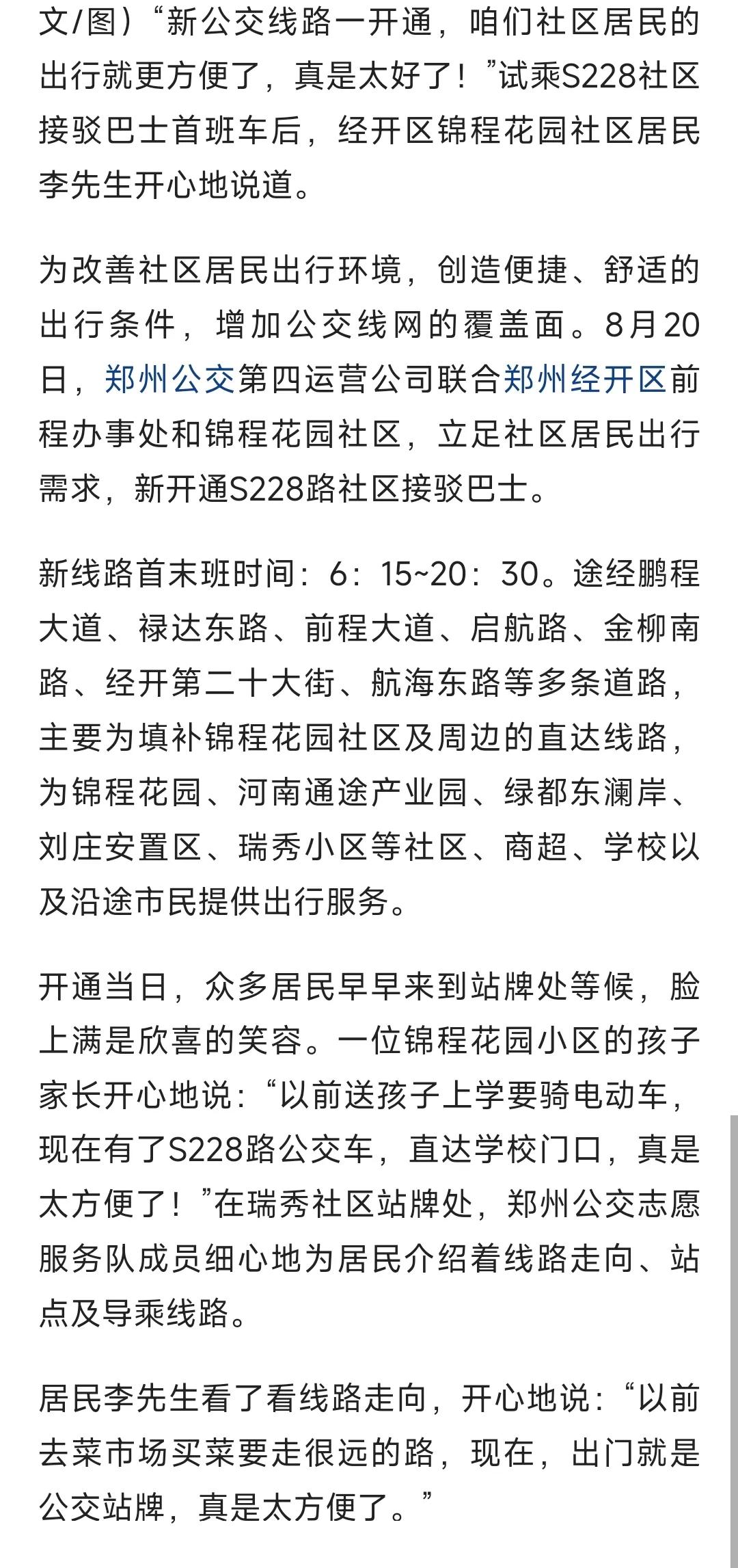 公交S228路开通