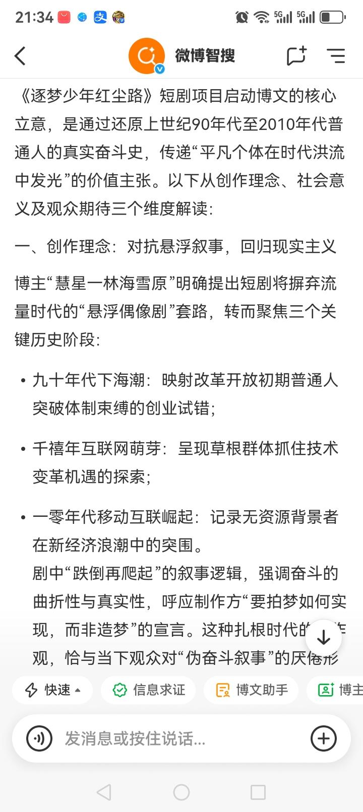 看哭了！😭 微博智搜把《逐梦少年红尘路》定义为“民间档案”，这大概是对我们最好