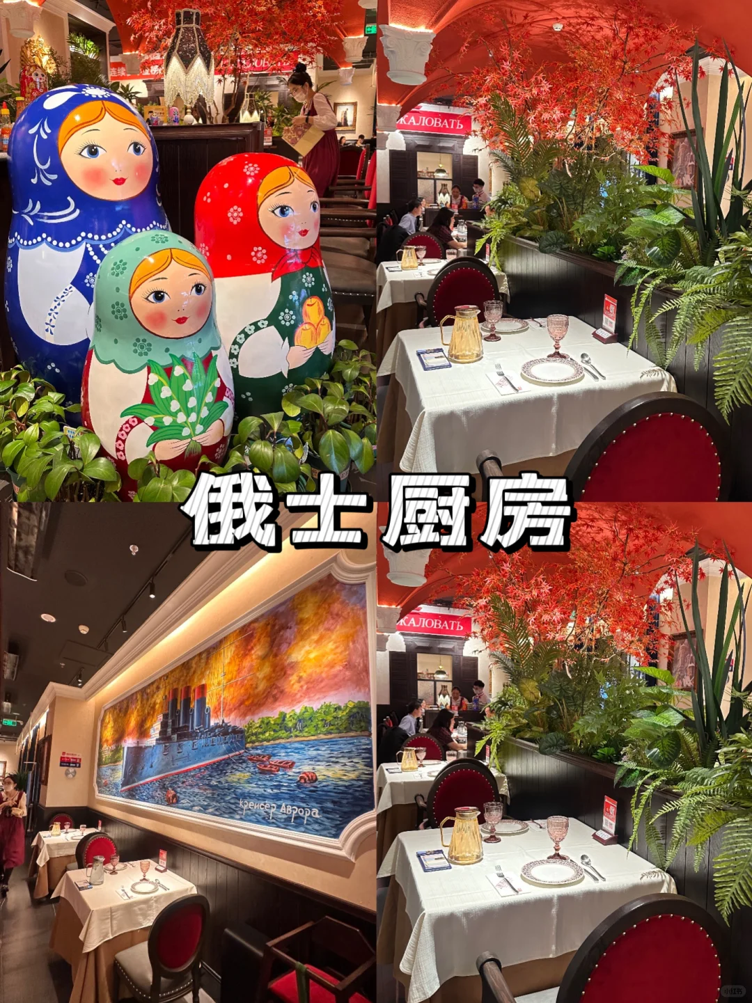 超宝藏的俄士厨房