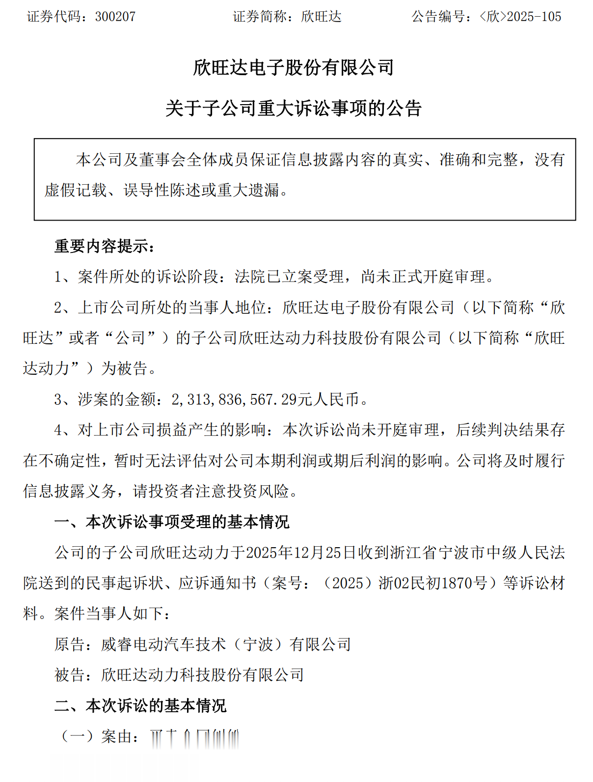 吉利状告汽车电池制造商欣旺达，索赔23.14亿元