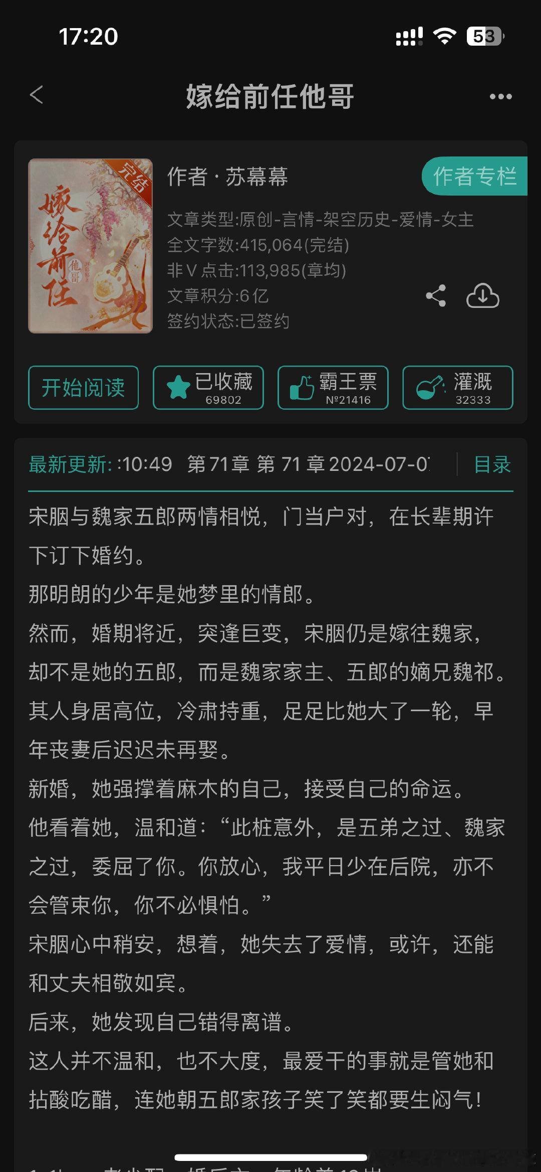 #推文#嫁给前任他哥by苏幕幕，BG古言，还挺不错的。女主和男二有婚约，结果临门