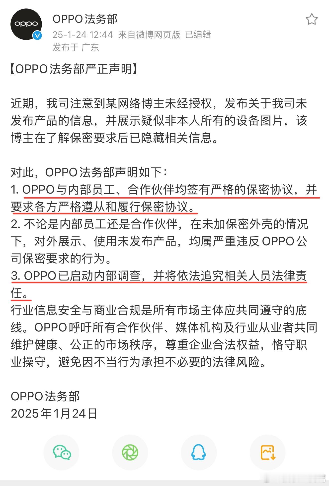 陈震回应泄密oppo新机 我来说句公道话吧，主要责任肯定是给陈震看机器的那位媒体