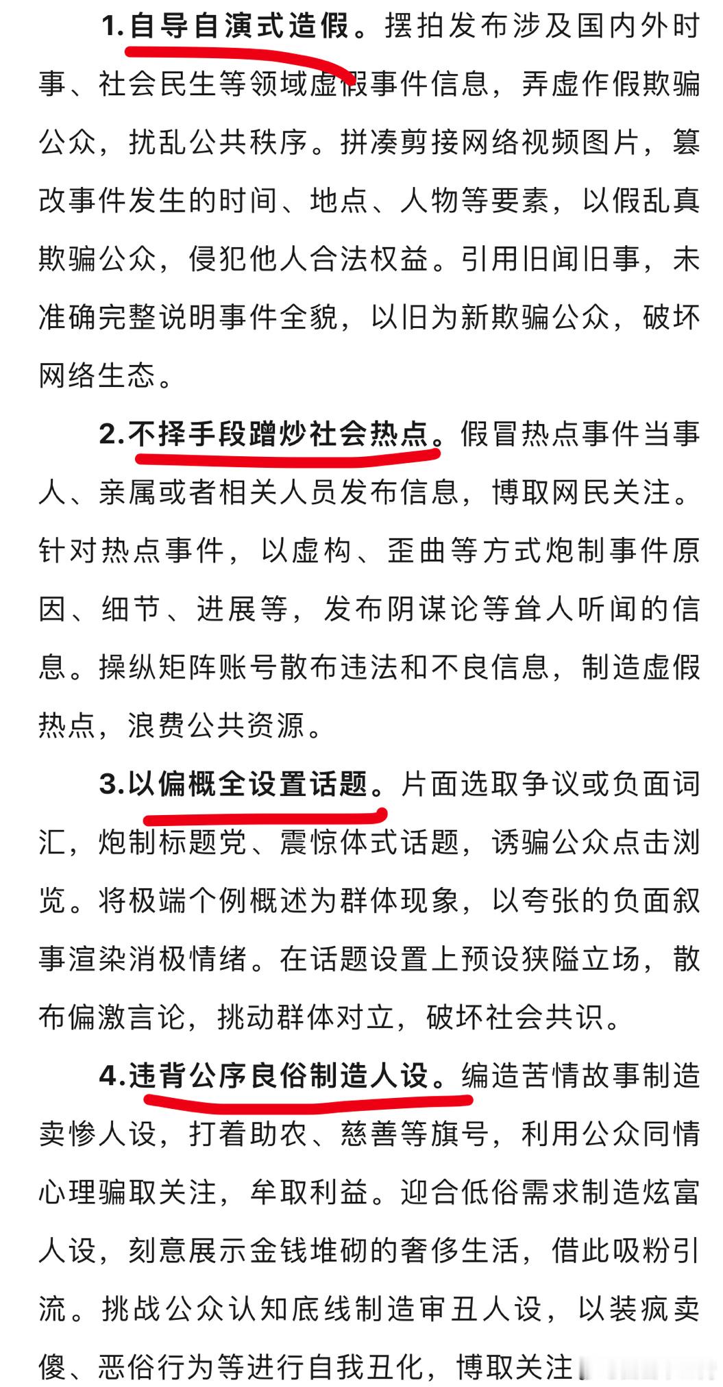 网/信/办要对自媒体重拳出击了 ​​​