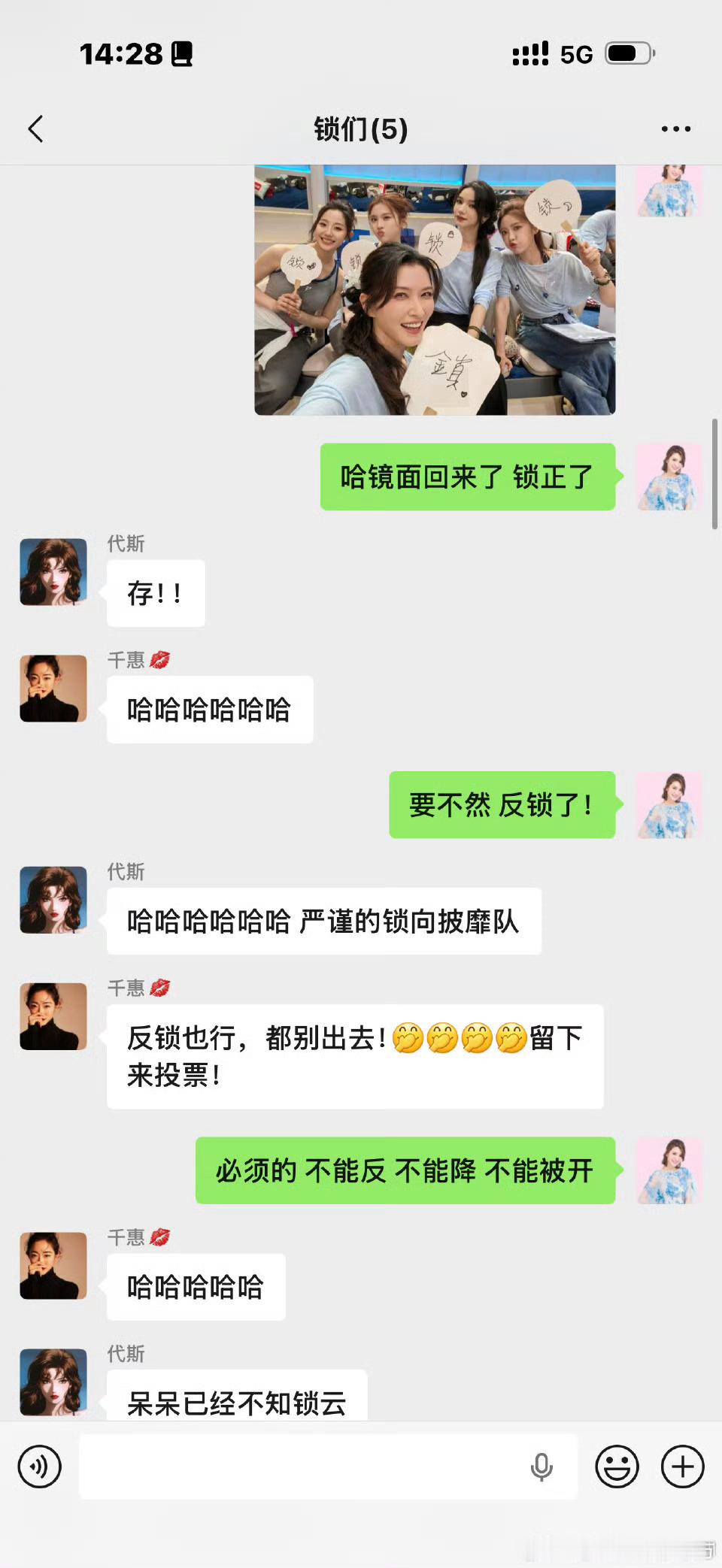 徐洁儿晒五锁匠聊天记录姐姐们好可爱！五锁匠全员花式玩梗“锁”字，队名、合照、拉票