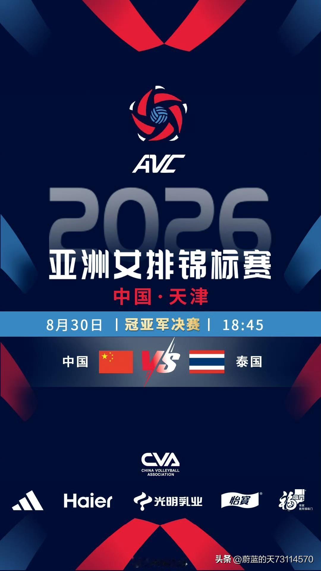 [亚锦赛决赛：中国女排2-3负于泰国队]
亚锦赛决赛在中国女排和泰国队之间进行，