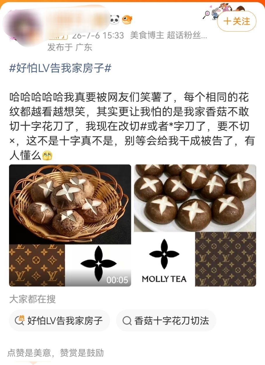 LV：这图案侵权！你家：这花纹我家祖传的，你说是你抄我！LV：……那赔钱吧。你家