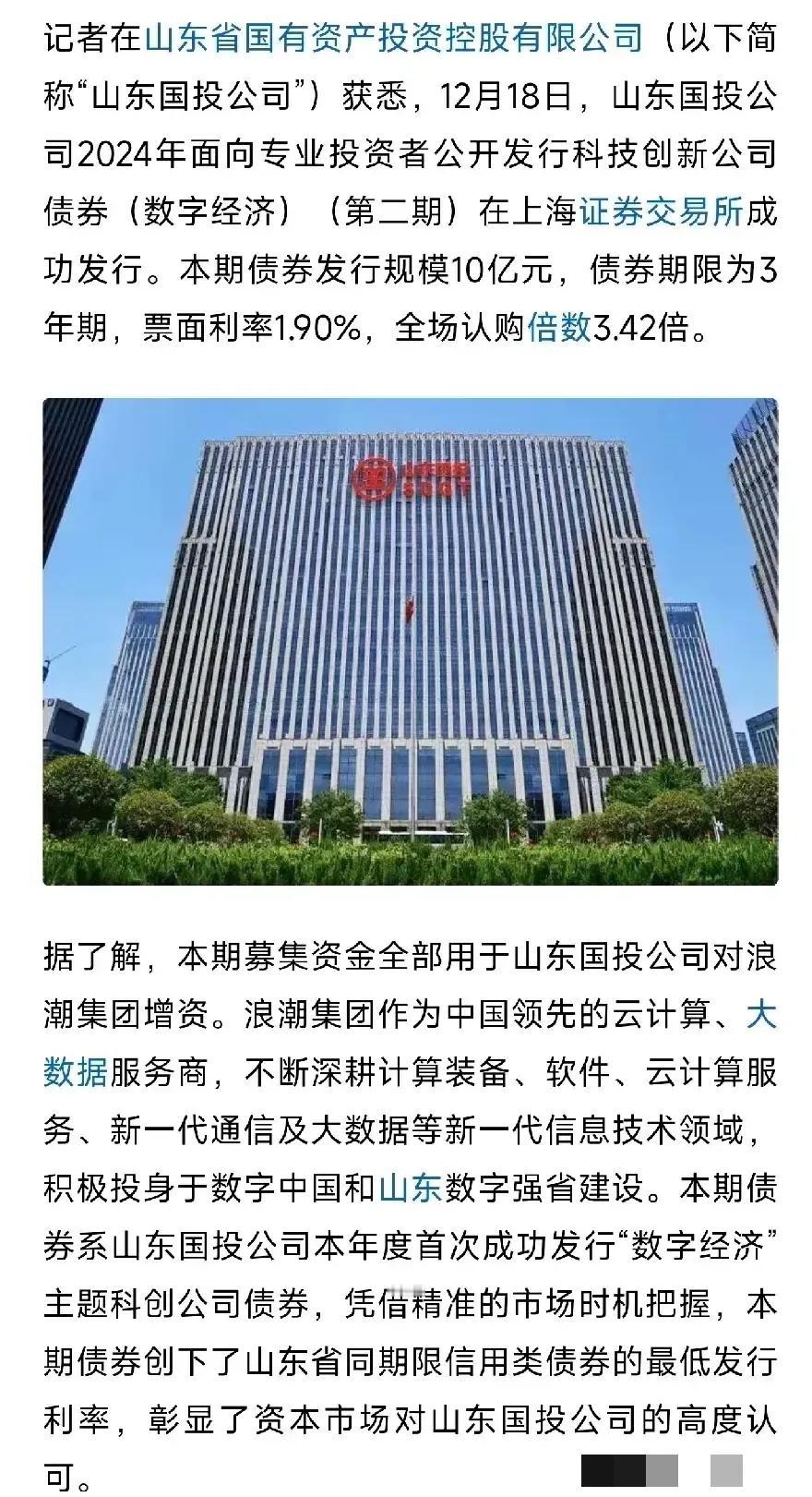 山东国投公司十亿增资浪潮，看来资本都看好山东和浪潮。


总有人说浪潮怎么怎么不