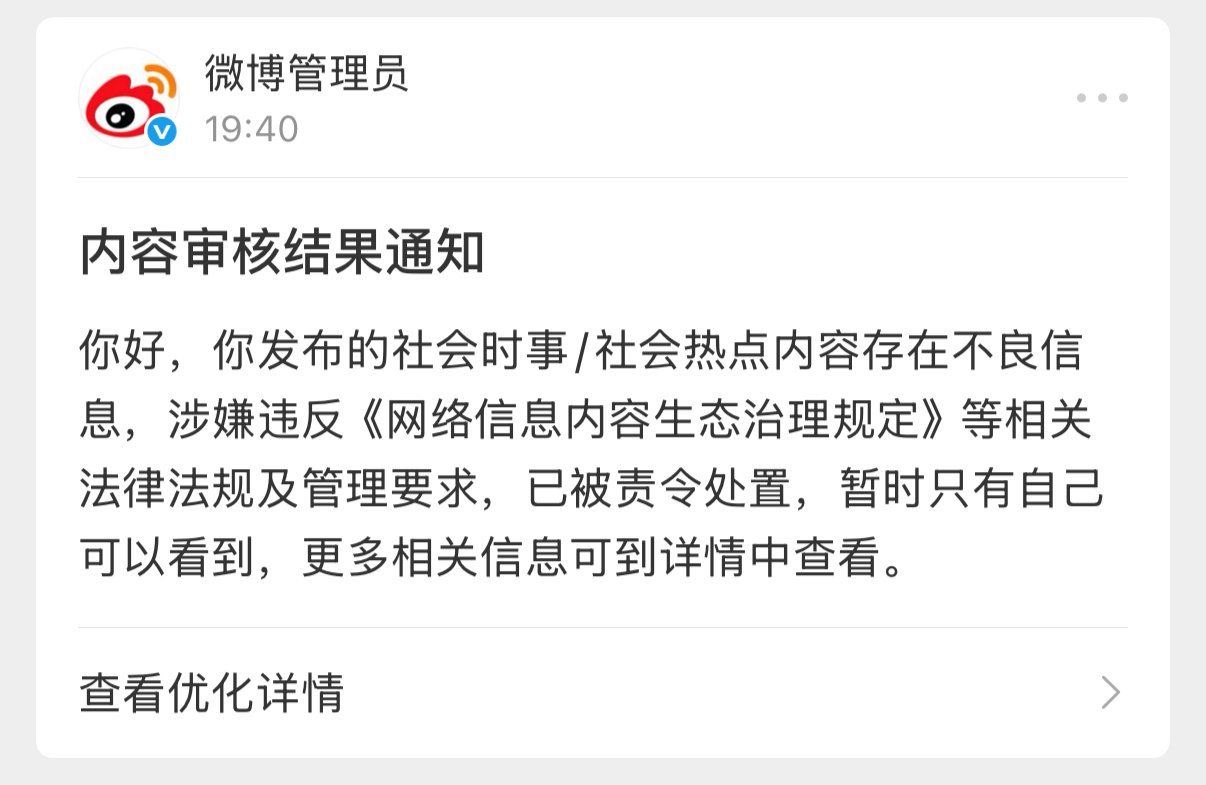 刚刚看到，我这条两年前的微博居然在今天晚上被限制为仅自己可见了，咋回事？ ​​​