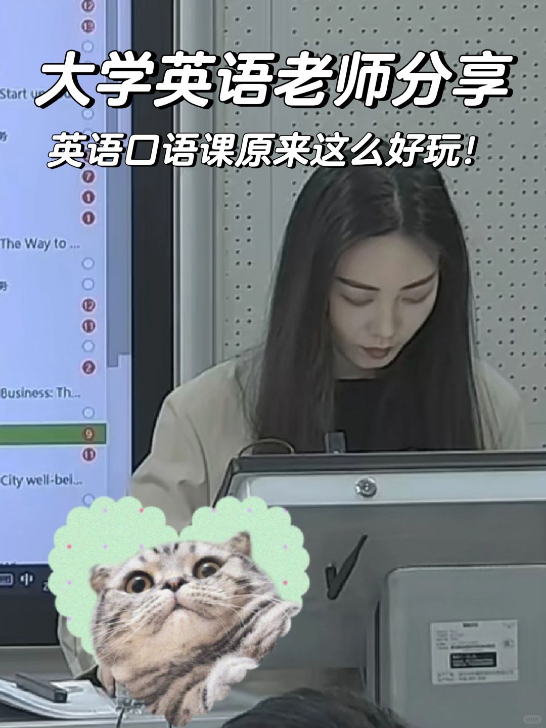 大学老师|谁懂啊？！英语口语真的很好教❗