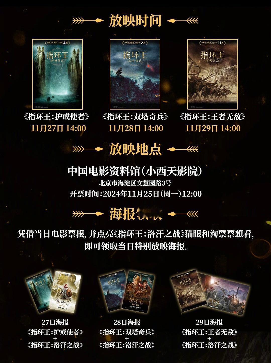 《指环王》三部曲将于11.27-11.29在北京中国电影资料馆举办特别重映活动，