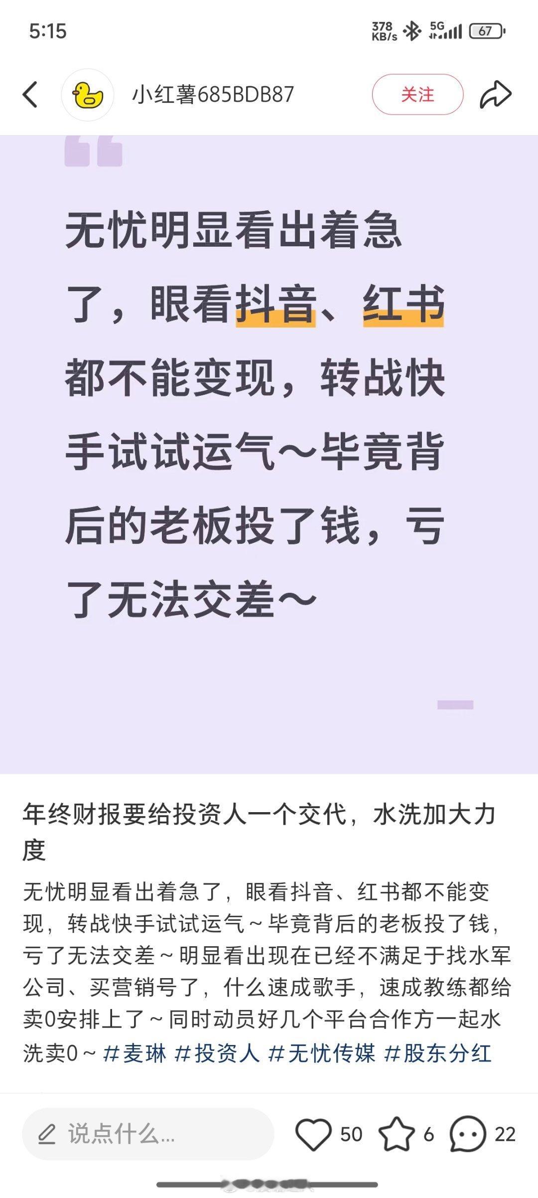 薯人怎么能恨麦琳恨成这样啊，节目都播出多久了。。。而且这衣服有什么问题啊，又鉴上