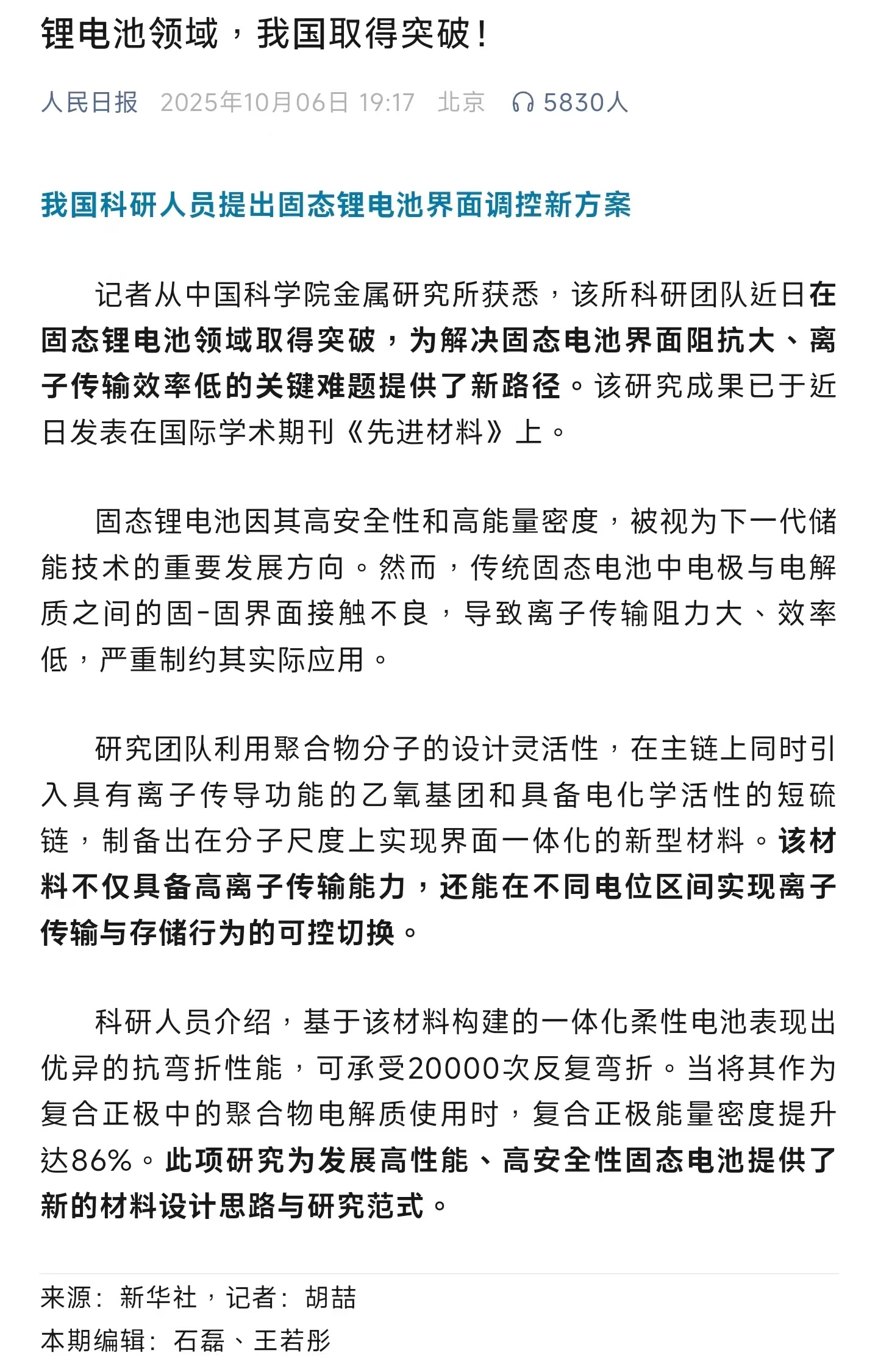 我国在固态锂电池领域取得突破是个好消息，固态电池的优势有安全性高，续航更强，循环