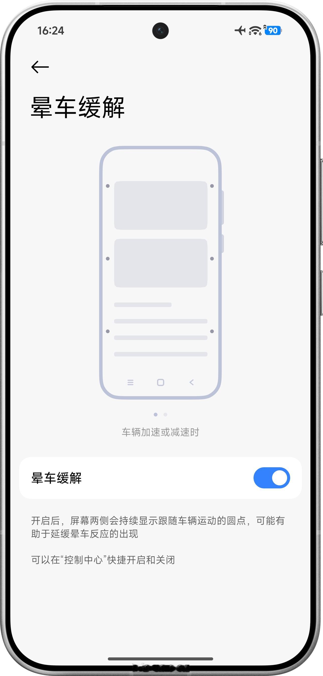 才发现原来小米15S Pro和小米17 Ultra的晕车缓解模式还有区别