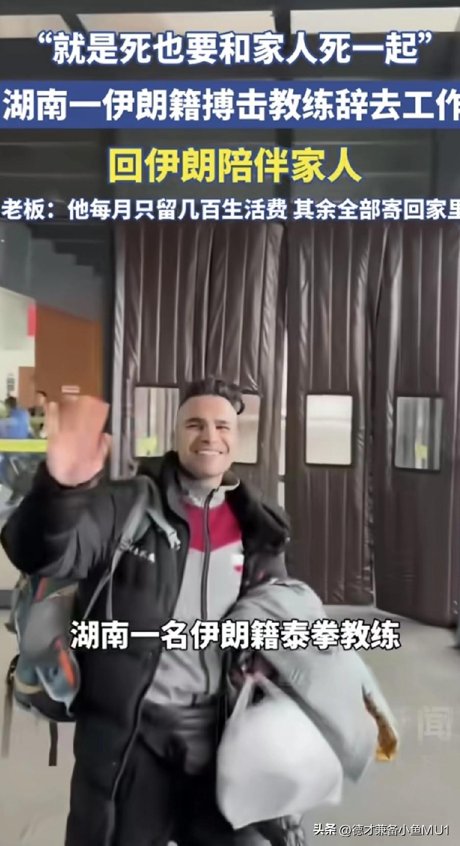 就是死，也要和家人死在一起，这位伊朗搏击教练真是条汉子。亲情，向来是心底最柔软的