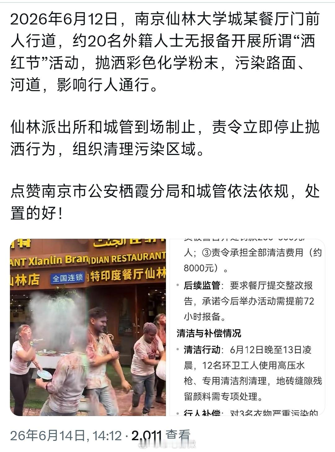 对于这种无报备的行为，当地处理的挺好