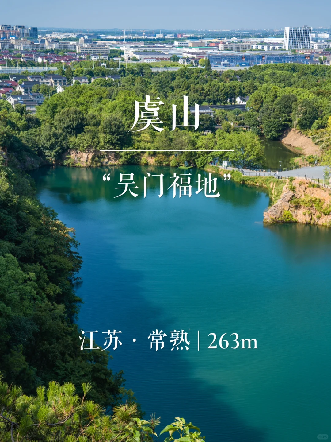 “吴门福地”虞山 | 华东名山录