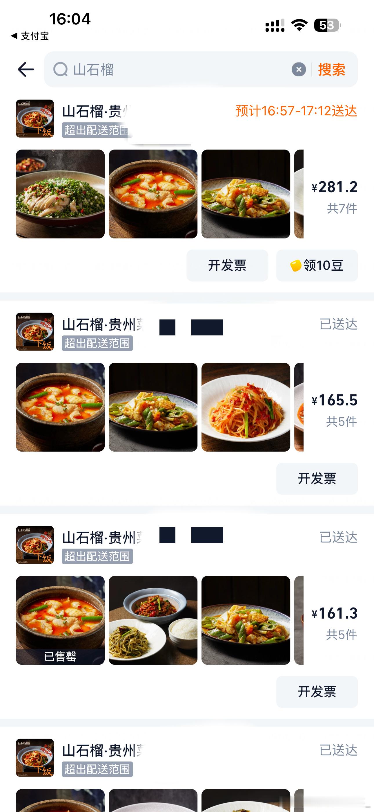 山石榴忠实爱好者每次花20配送费也要吃上