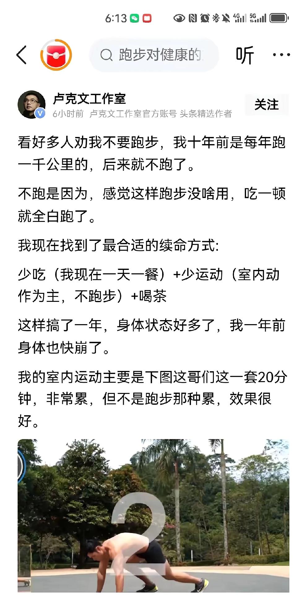别再盲目跟风跑步养生了！卢克文十年年跑量上千公里，如今彻底弃跑，背后的真相实在扎