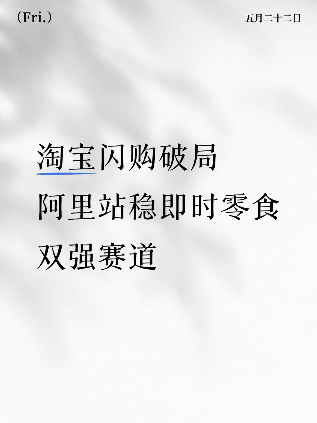 阿里重大战略升级