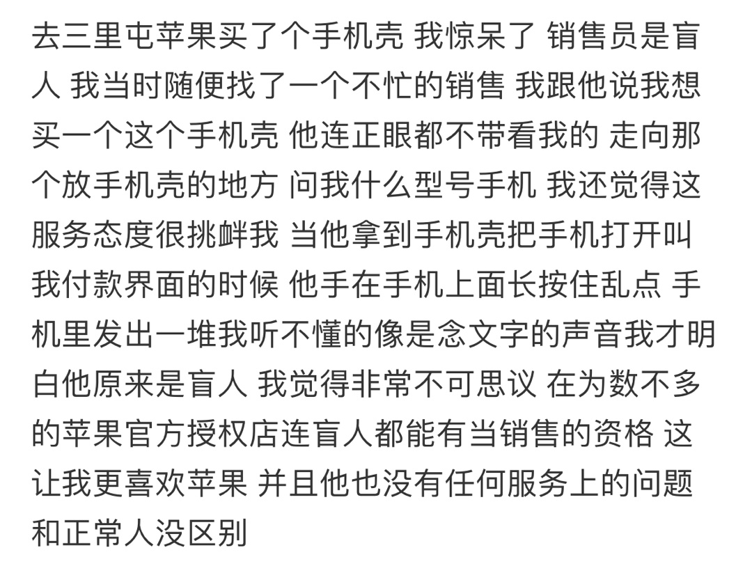 去三里屯苹果买了个手机壳 我惊呆了 ​​​