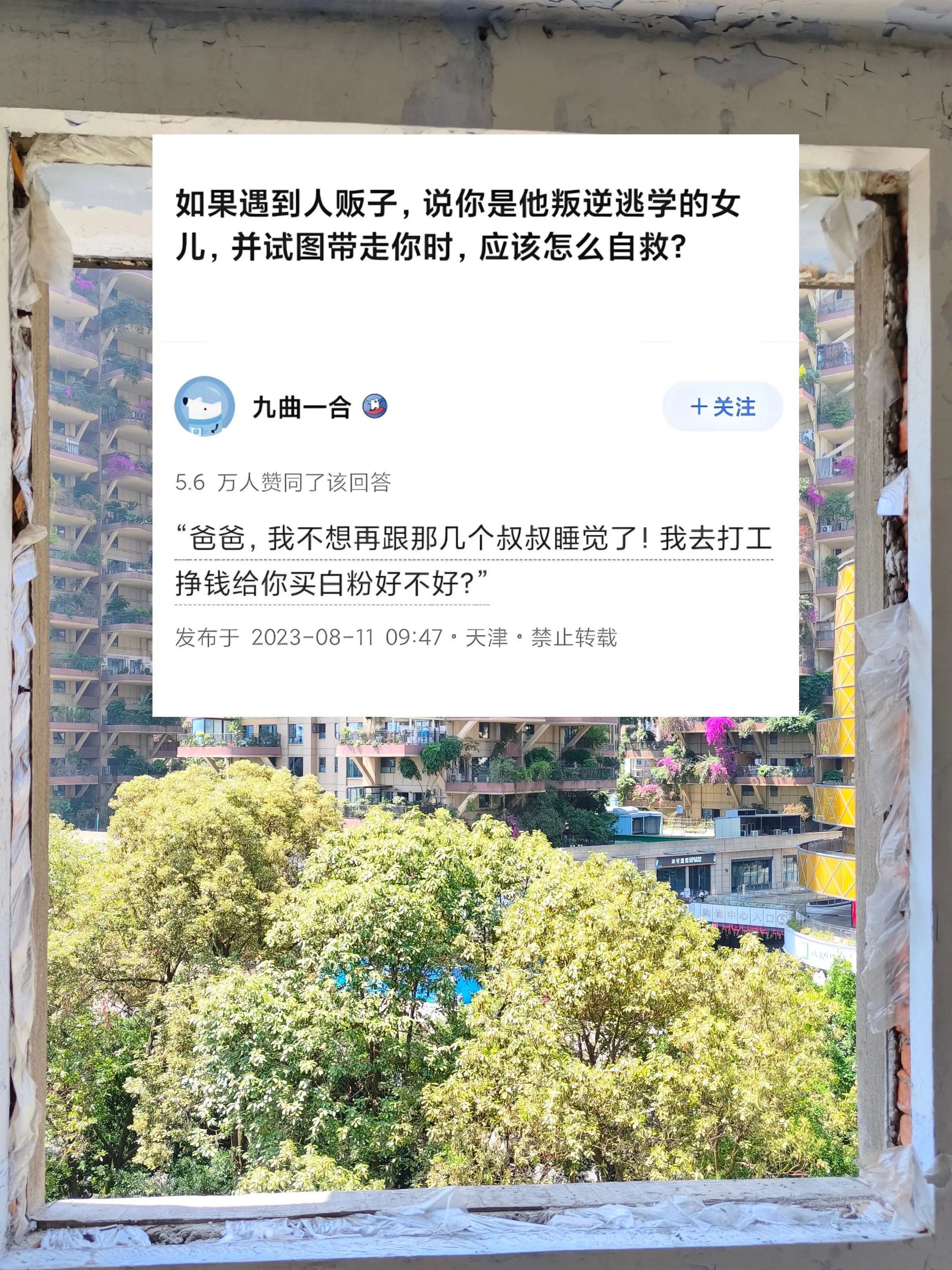 如果遇到人贩子，说你是他叛逆逃学的女儿。并试图带走你时，应该怎么自救?