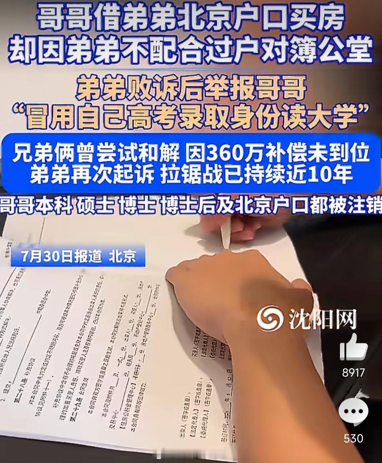 亲兄弟互撕哥哥从本科到博后被注销看这兄弟互撕真挺窒息——哥哥借弟弟名上学、又借名