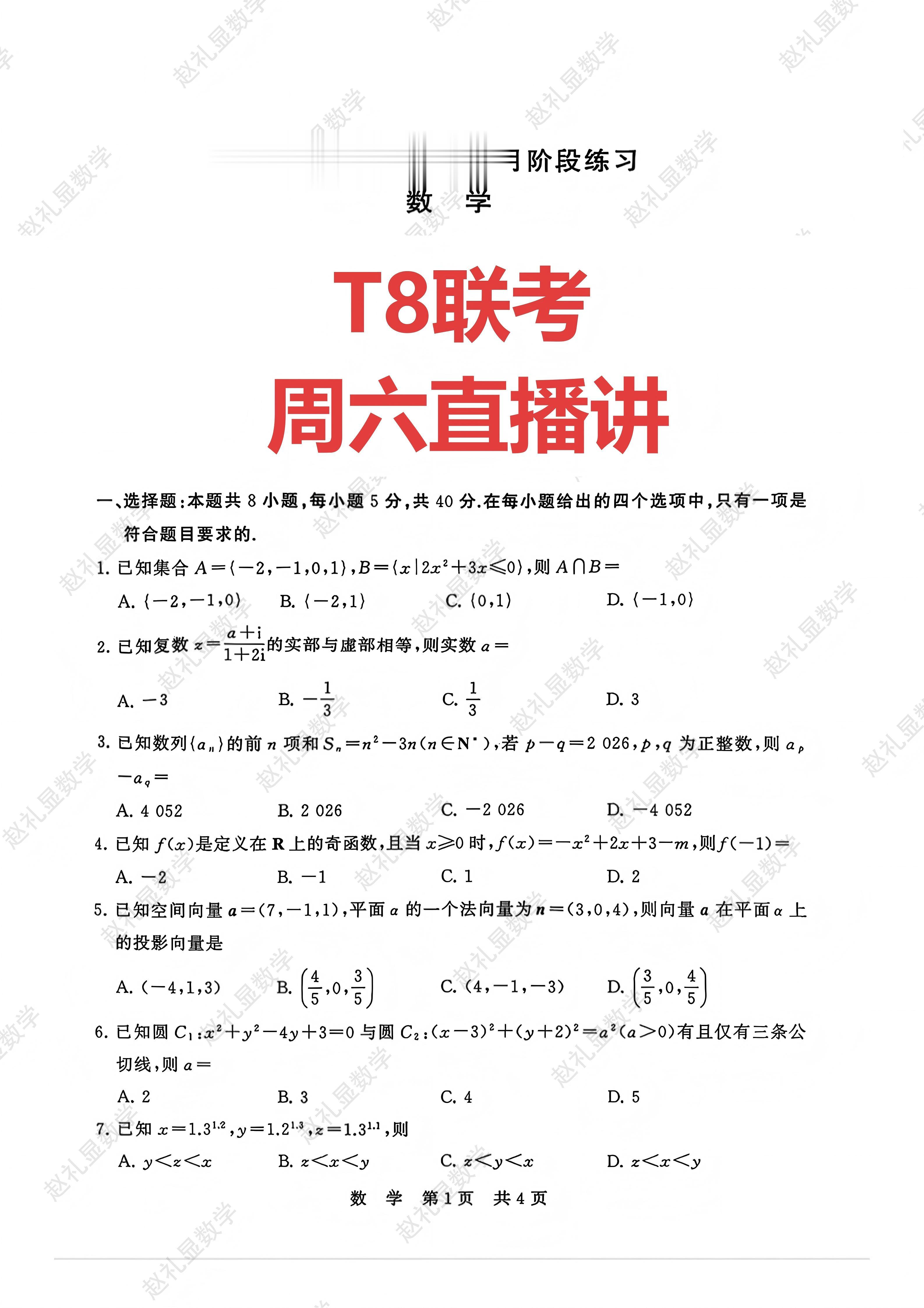 我愿称之4月模拟天花板，不要留到6.7刷。【0116】2026年T8第...