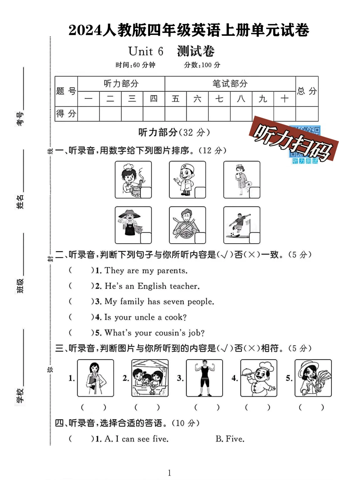 人教版四年级英语上册第6单元测试卷 1