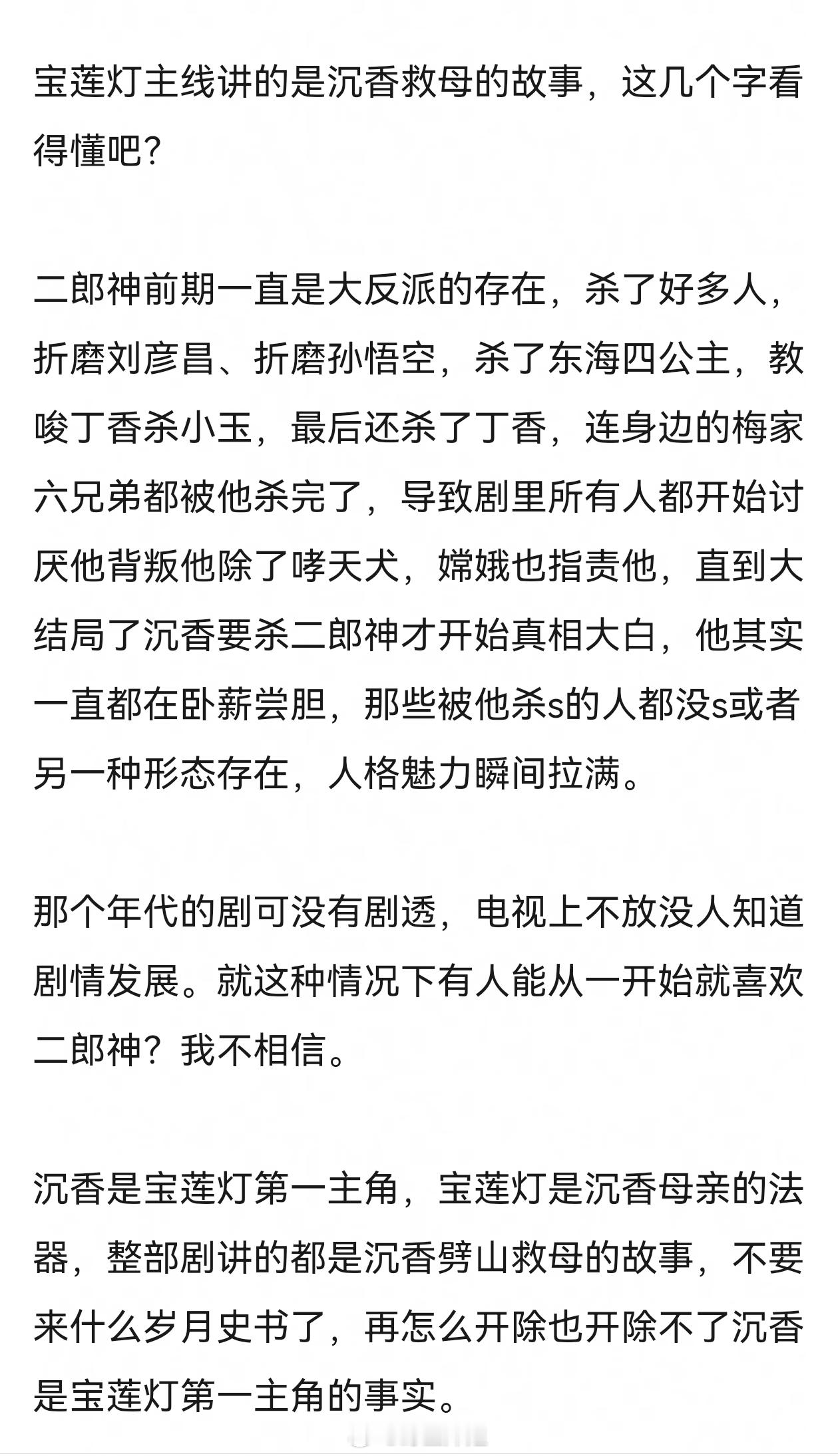 我滴妈呀，居然有人开除宝莲灯沉香，到底看没看过？你们这样显得很无知 ​​​