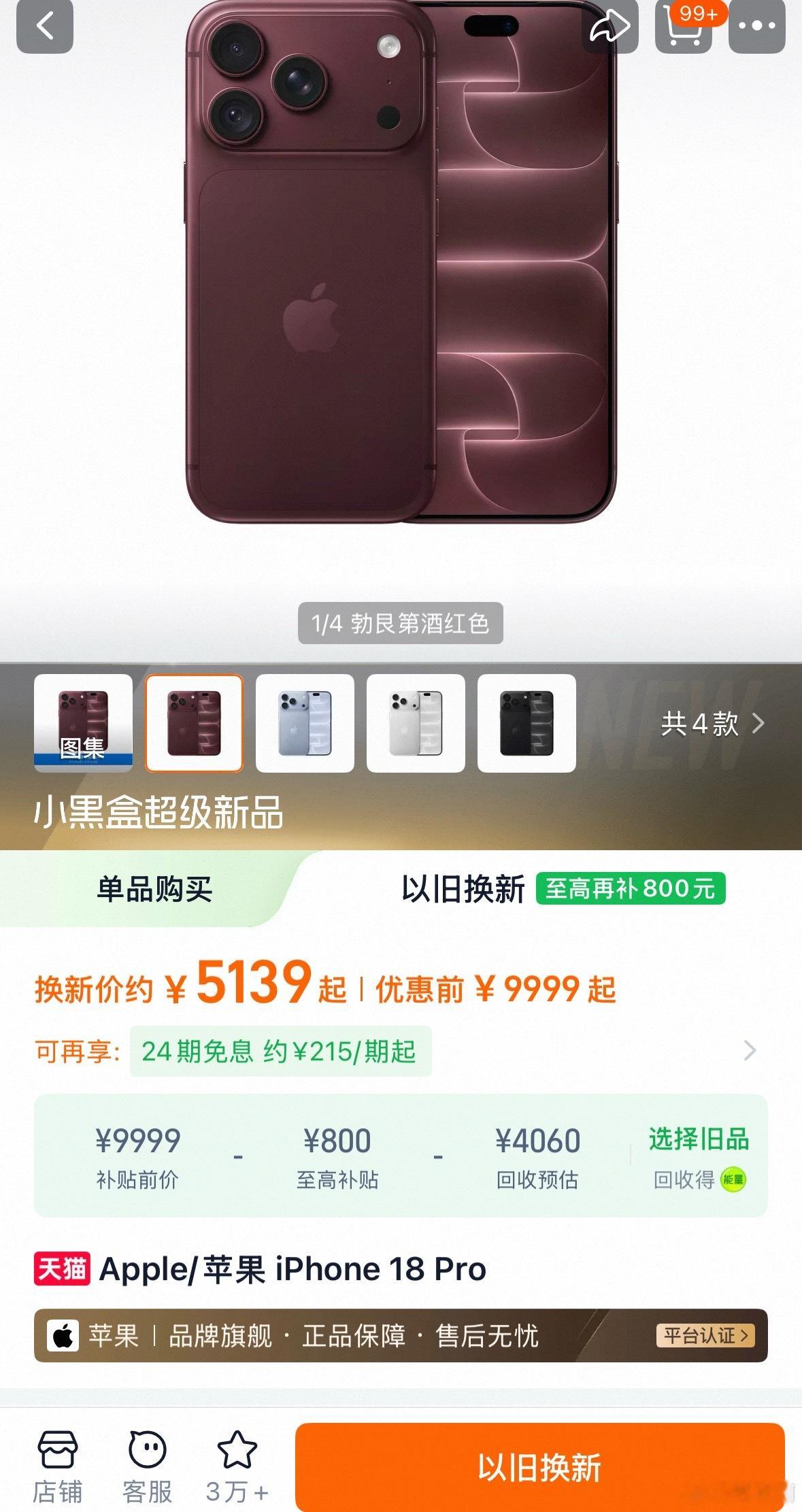 iPhone18Pro系列预购你会买吗我觉得这次iPhone18Pro勃艮第酒红