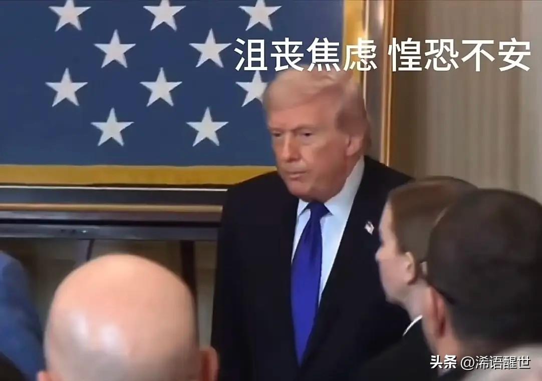 身为一位美国总统，如今却让人看出了满满的绝望、迷茫和慌乱，甚至让人感到心惊，完全