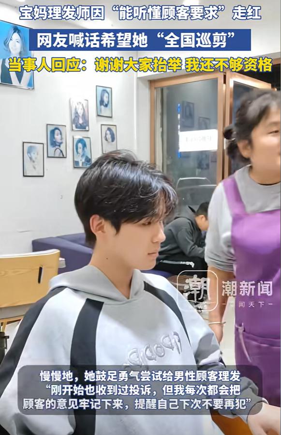 湖南，一宝妈没经过系统学习当了理发师，上手理发仅30元，能听懂顾客的所有要求，理