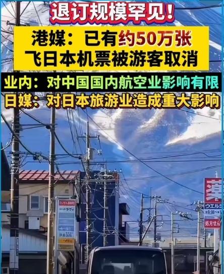 赴日机票退50万张，紧跟国家步调，始终同祖国保持高度一致，中国人在对外是比较团结