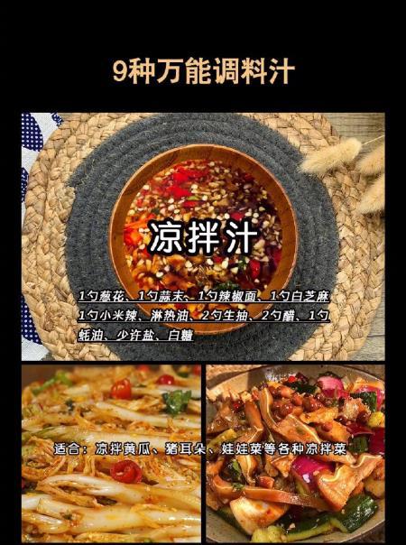 厨房小白必备的九种万能料汁早晚用得到，赶紧收藏起来!!!我的宝藏食谱