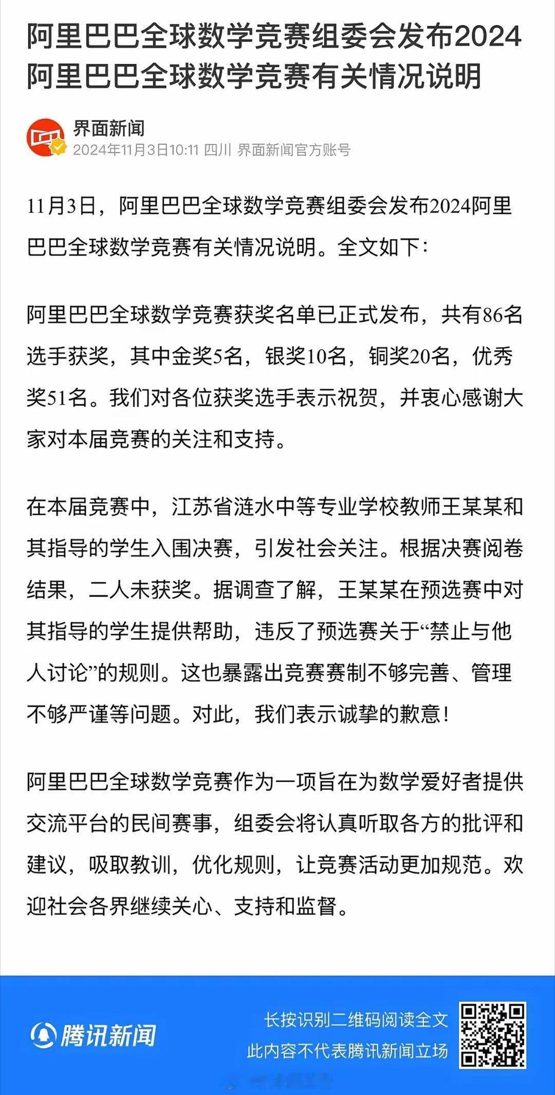 阿里巴巴全球数学竞赛对中专师生情况作出说明。阿里巴巴说的很委婉，尽了最大努力来保