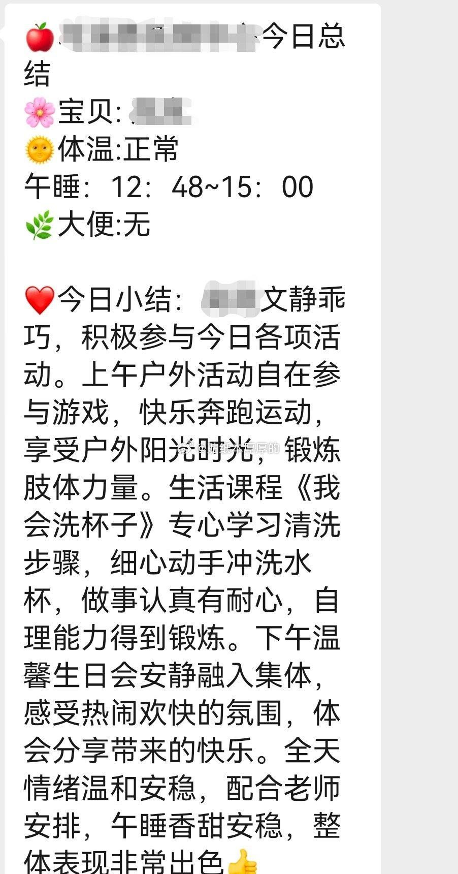放学后👧的托班老师发来今日总结还有下周课表、食谱(对我们j人真的很友好！

老