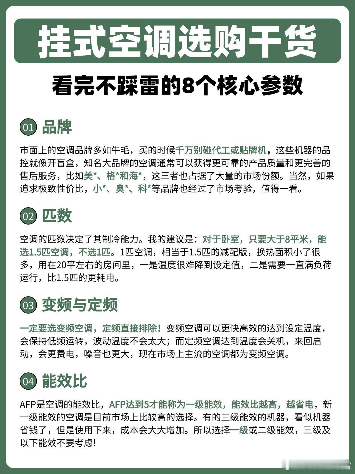 618让你开空调不再扣扣搜搜选空调建议大家一般先看能耗、制冷速度还有静音效果，毕