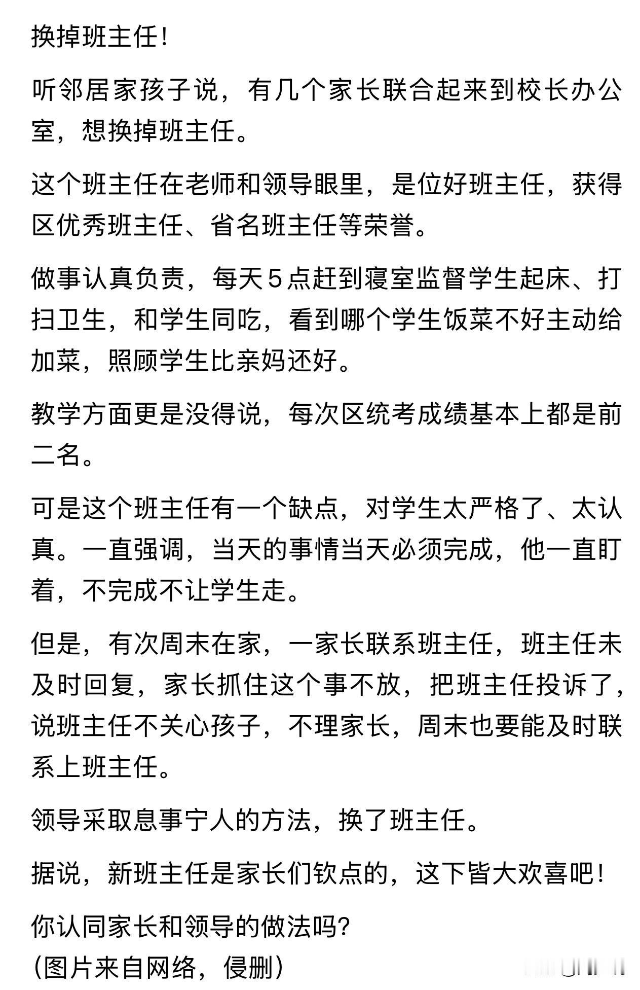 “几名家长要求换掉优秀班主任，全网吵翻了！”近日，网友爆料，班里几名家长悄悄结伴