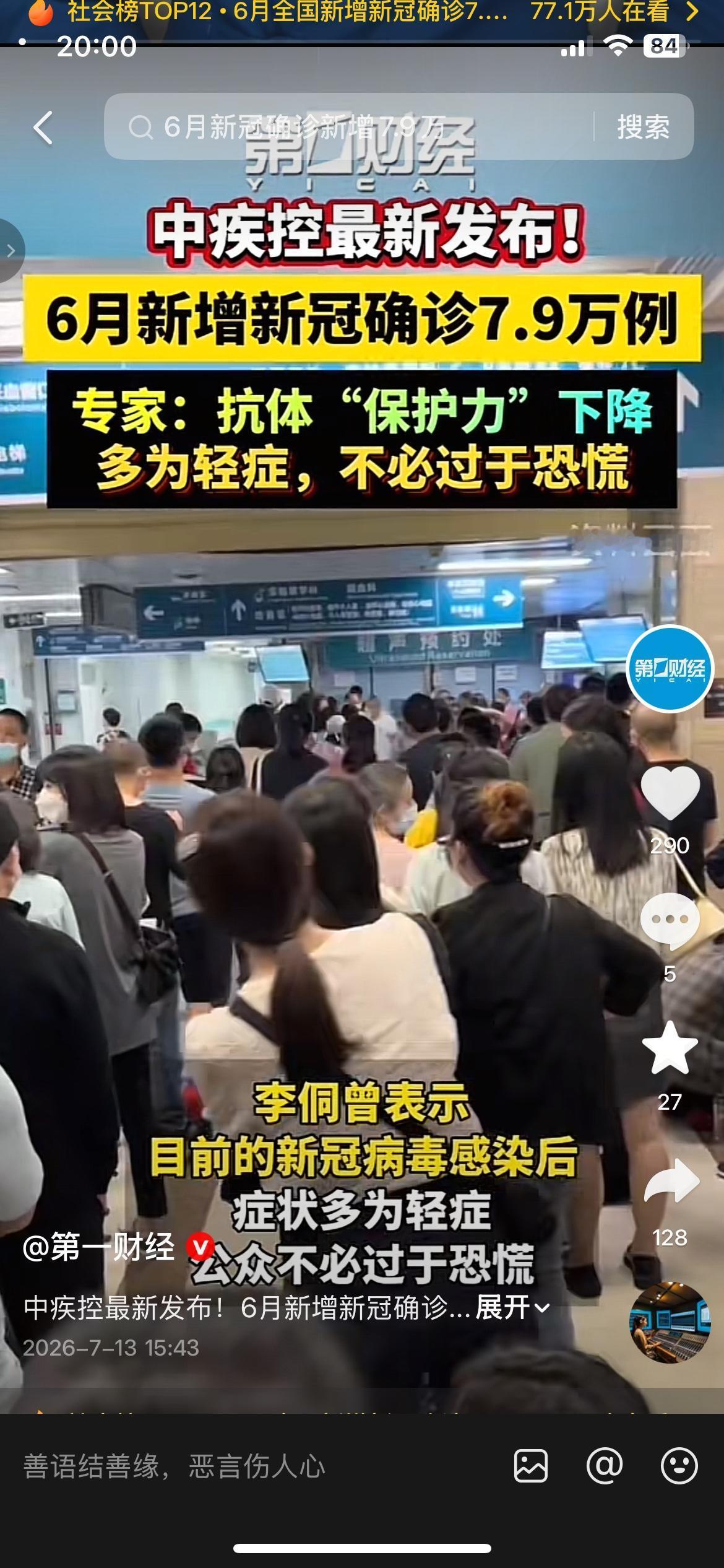 中疾控发布6月新冠数据，新增7.9万例，日常防护别松懈
（信息来源：第一财经、中