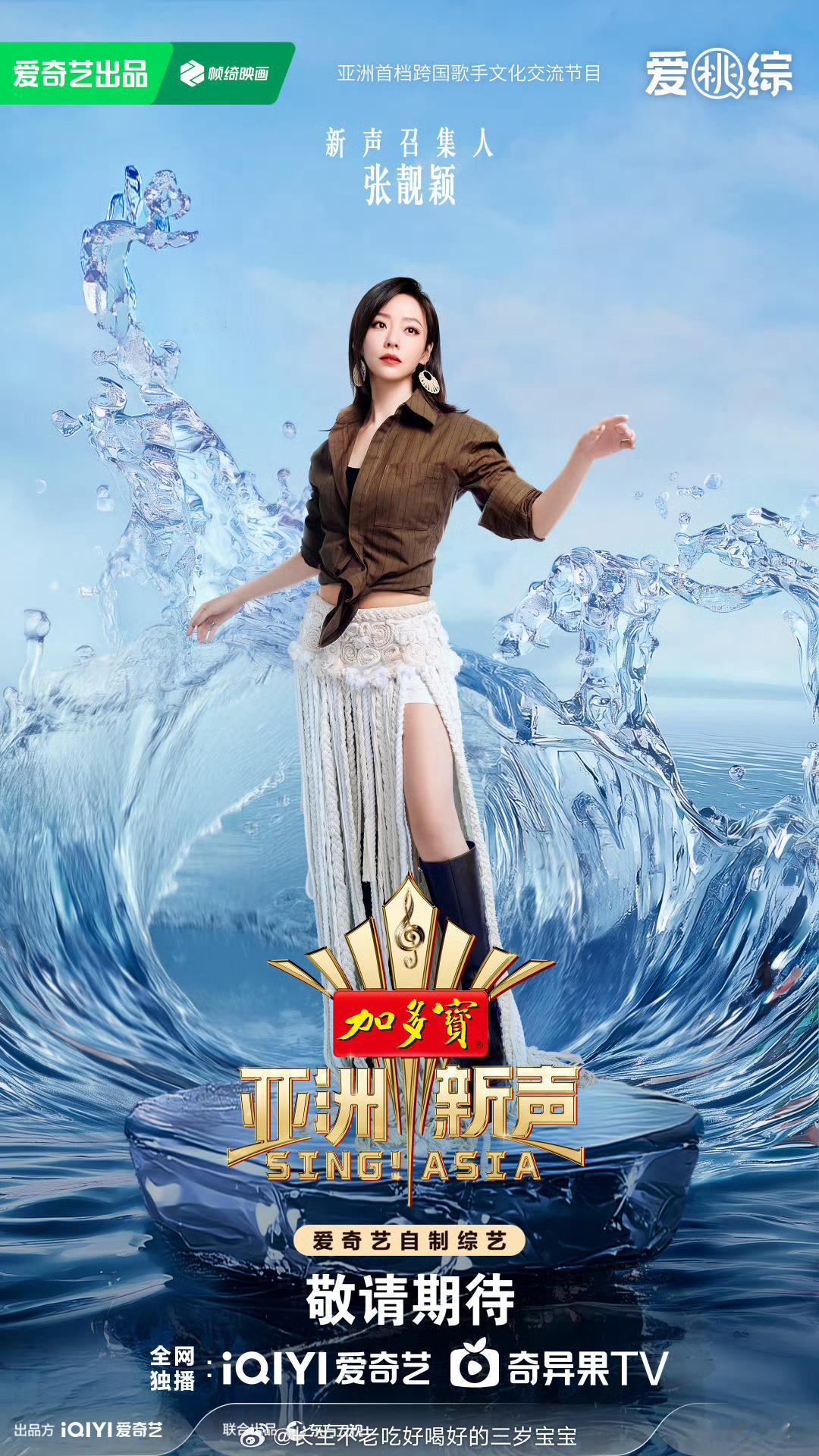 亚洲新声首发阵容官宣 神仙阵容来袭！张靓颖领衔召集，Jessie J国际助阵，还