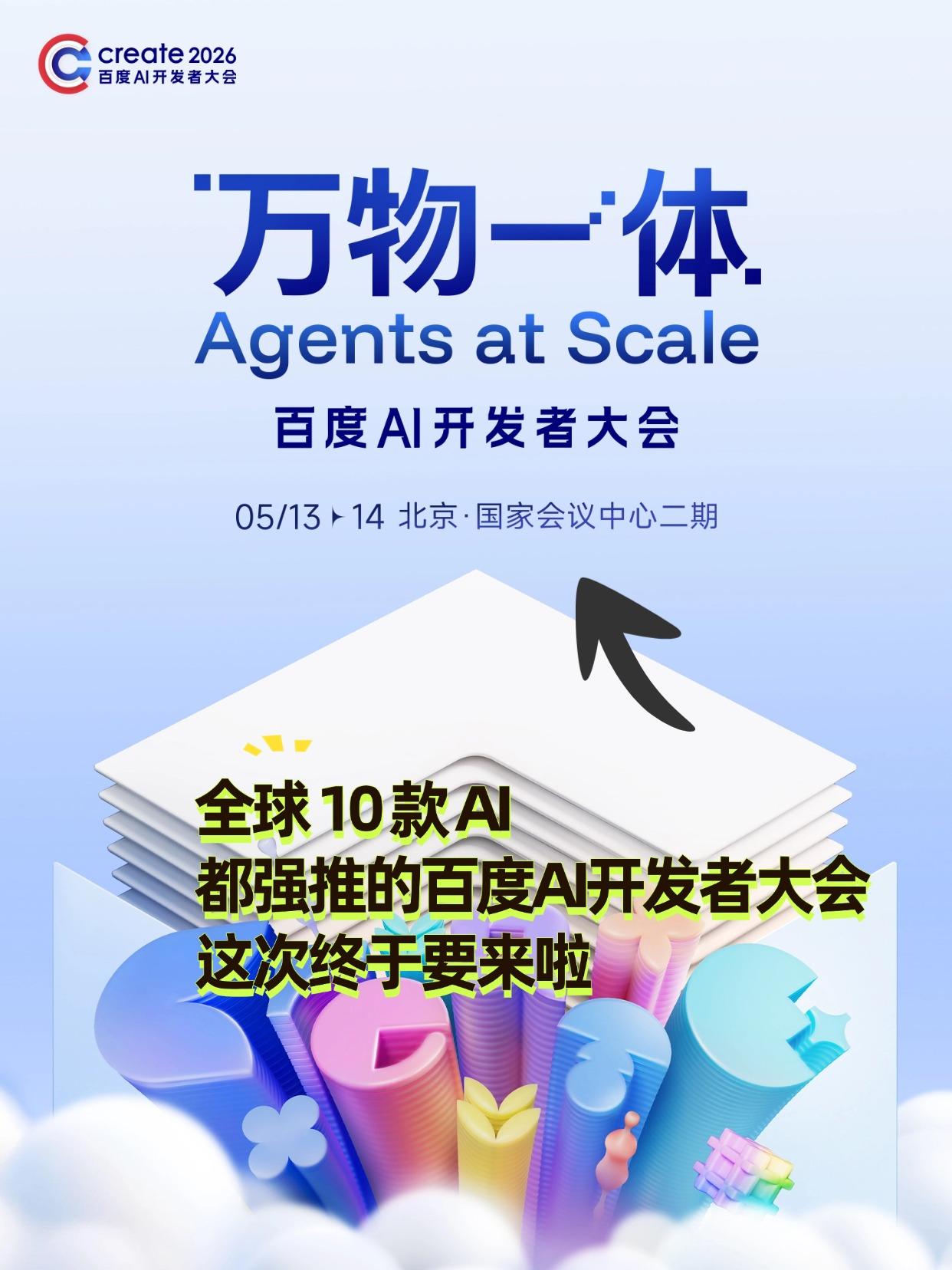2026想靠AI搞钱的朋友，我建议关注这场AI顶会

注意了！2026想靠AI搞